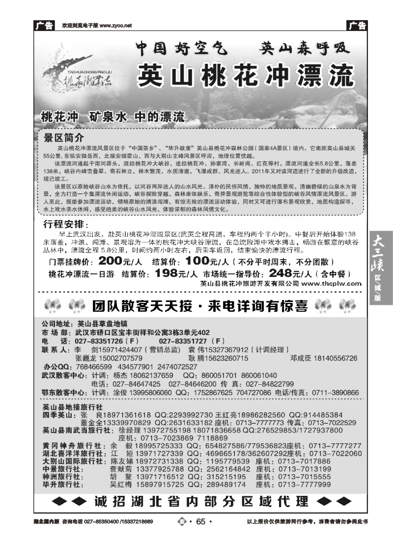 526ZLN065英山桃花冲漂流