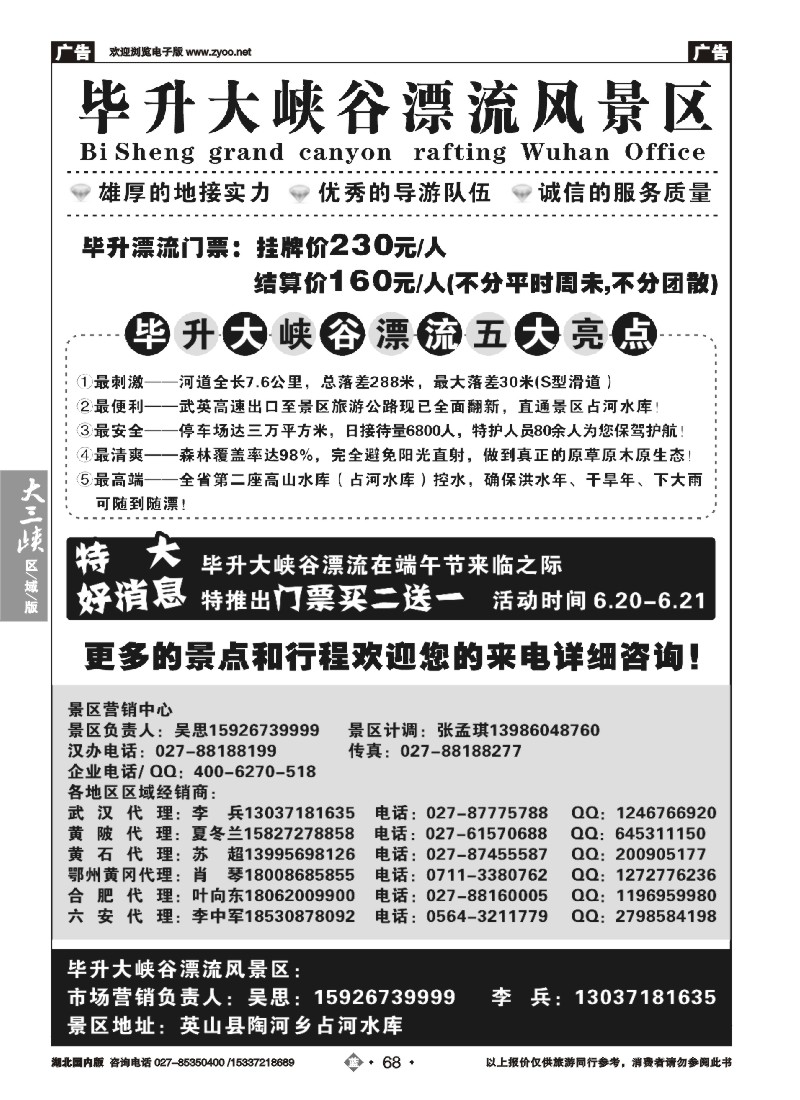 526ZLN068毕升大峡谷漂流