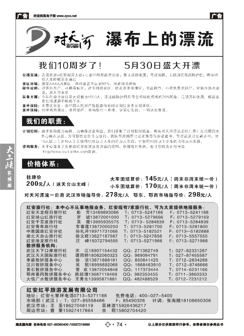 526ZLN074武汉天下口岸--对天河漂流