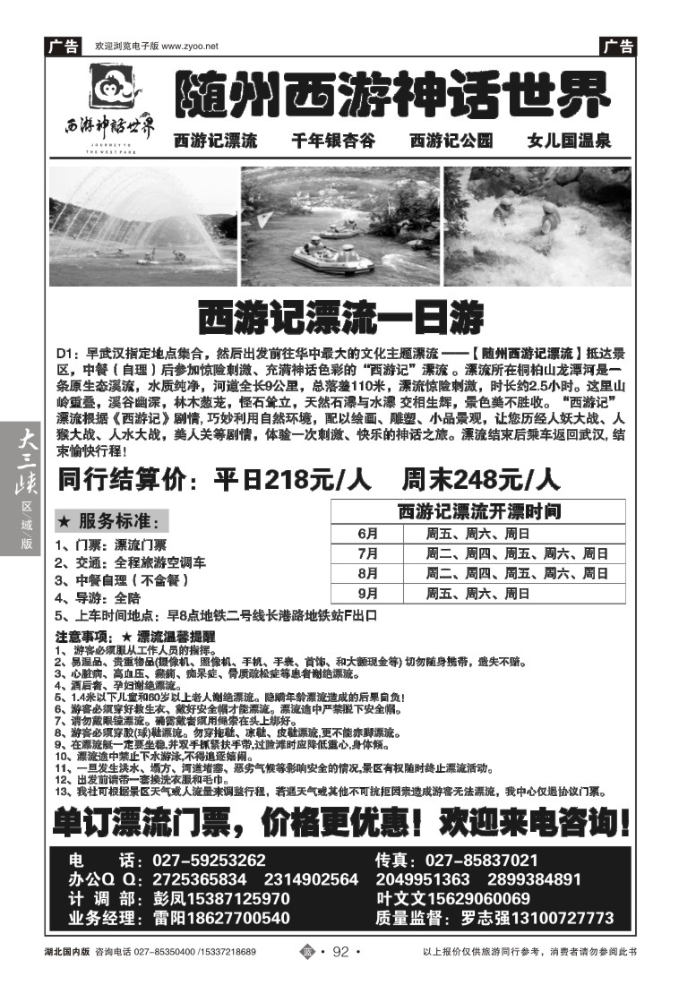 526ZLN092随州西游记漂流