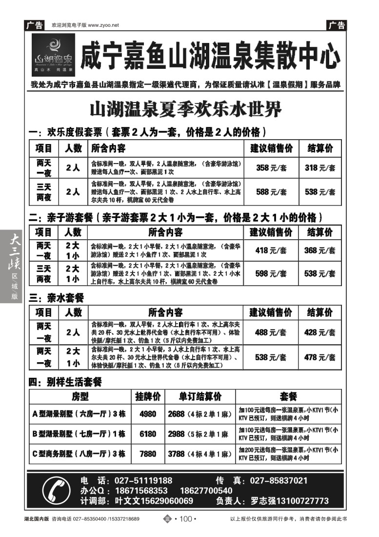 526ZLN100嘉鱼山湖温泉集散中心