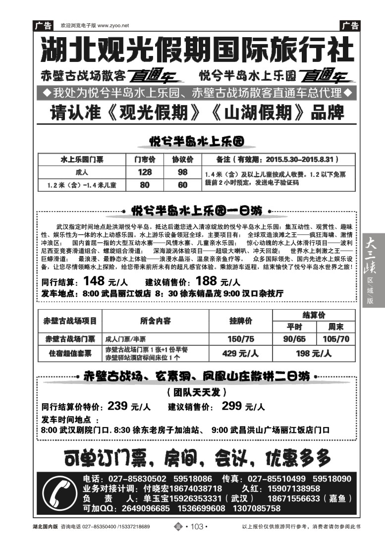 526ZLN103观光假期--赤壁古战场散客直通，悦兮半岛水上乐园直通车