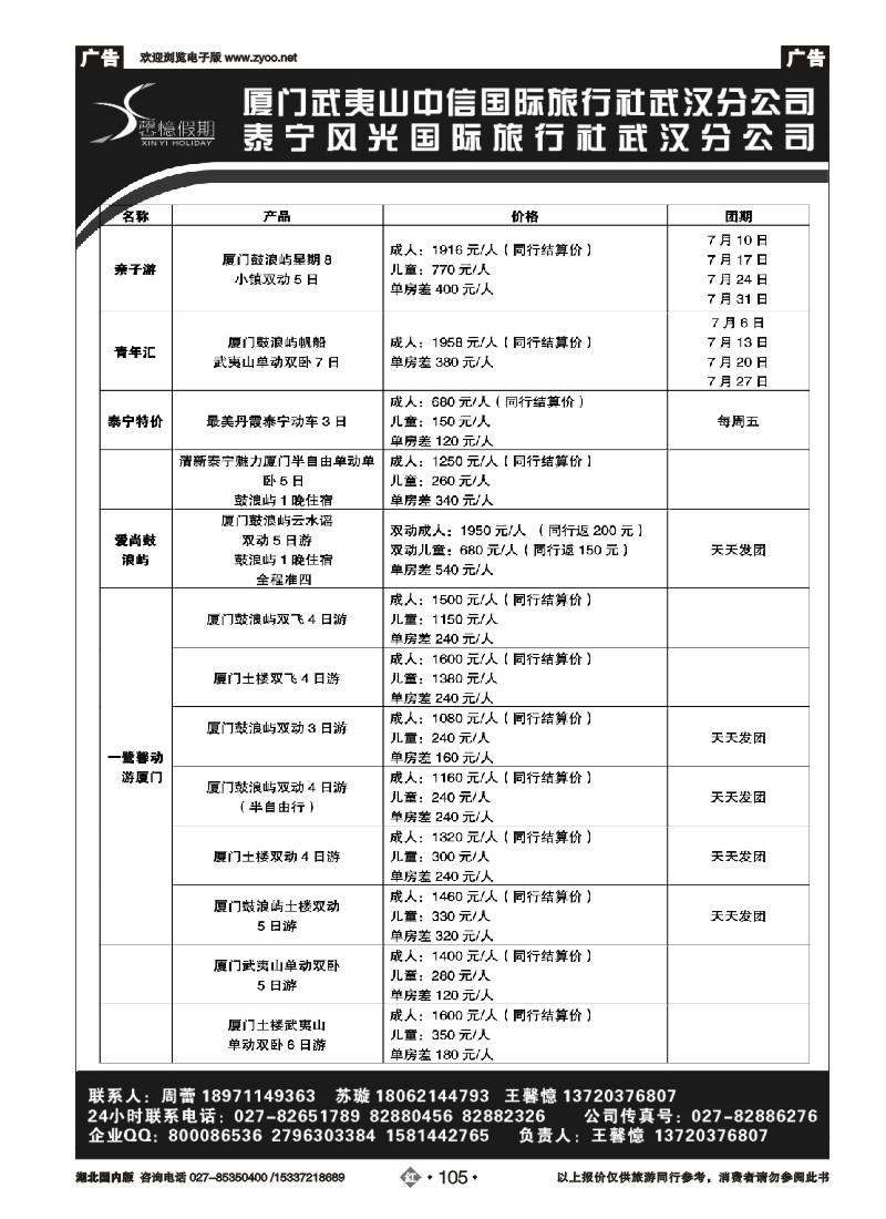 527ZHN105武汉光大-馨憶假期