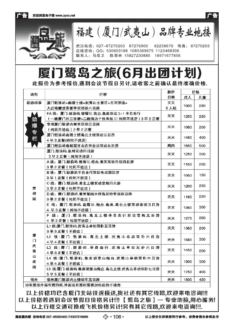 527ZHN106厦门鹭岛之旅1