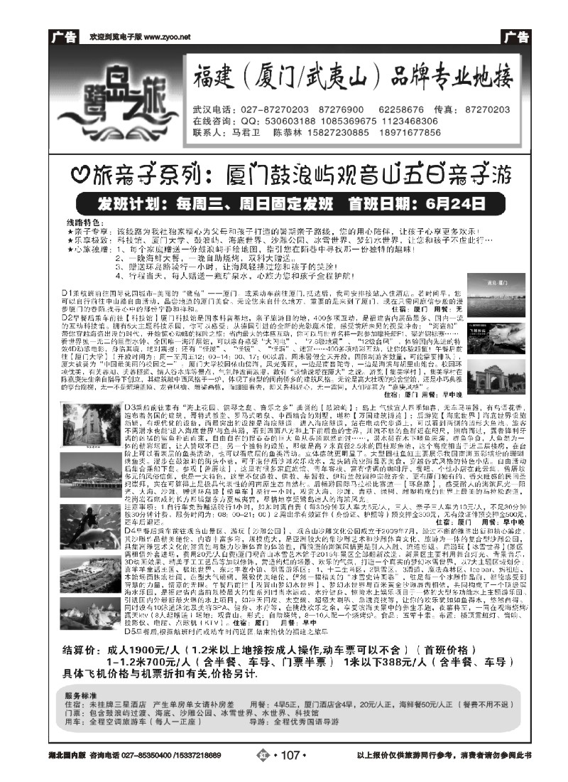 527ZHN107厦门鹭岛之旅2