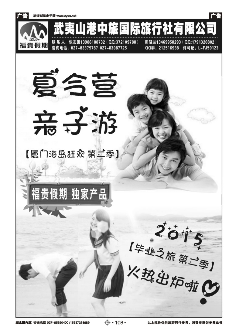 527ZHN108福贵假期－－福建