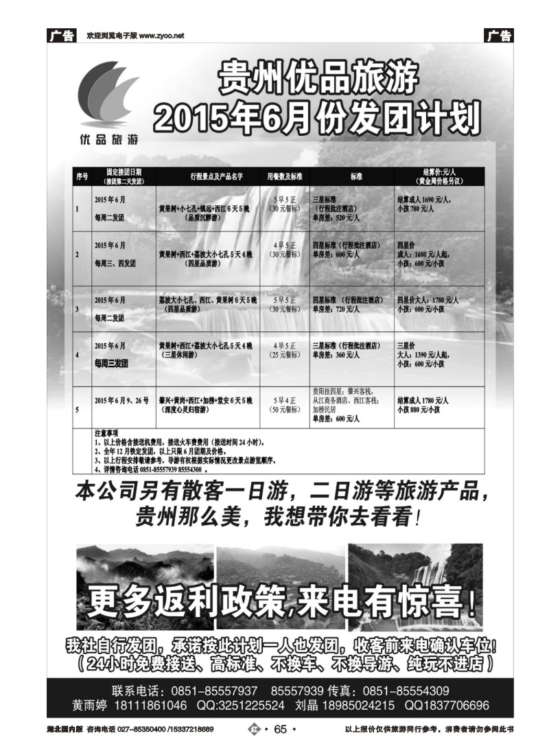 527ZHN065贵州海外旅行社-贵州优品旅游