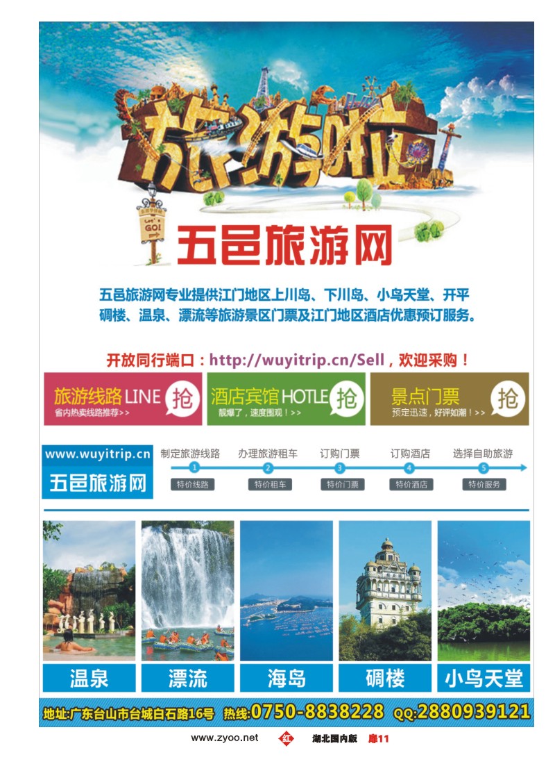 527ZHF011五邑旅游网--江门五邑地区旅游产品专业在线供应商