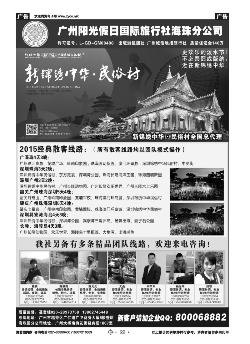 527ZHN022广州阳光假日国际旅行社--阳光乐悠游专业地接