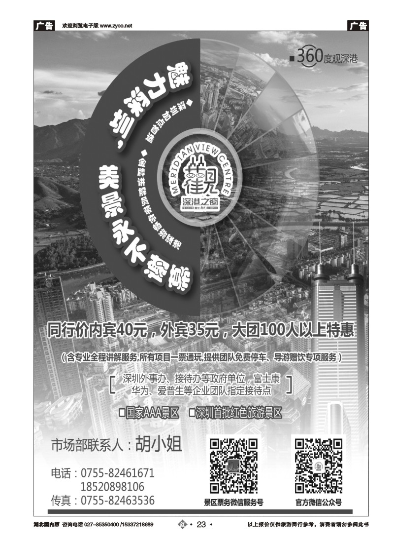 527ZHN023深圳加点首选——地王观光
