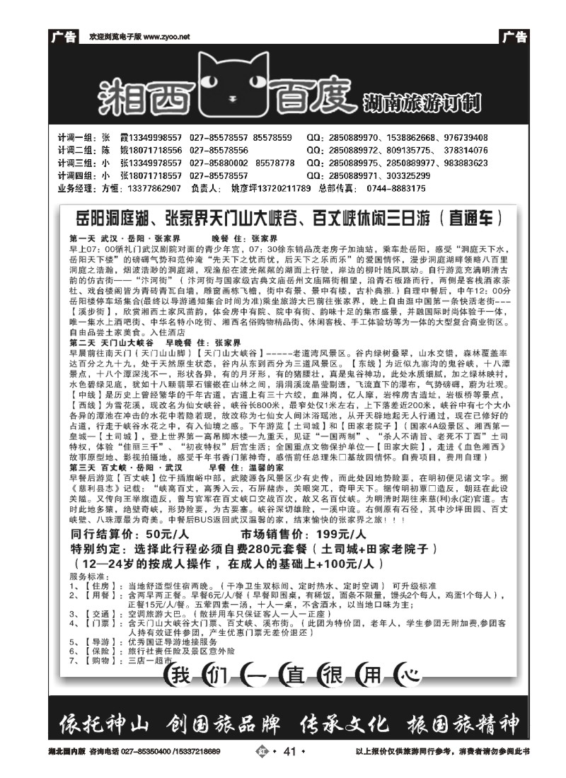 527ZHN041湘西百度