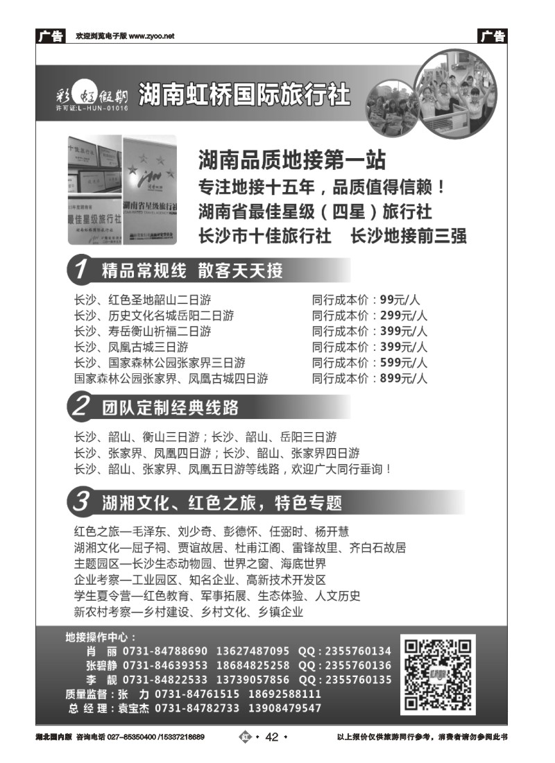527ZHN042湖南地接第一站--湖南虹桥国旅
