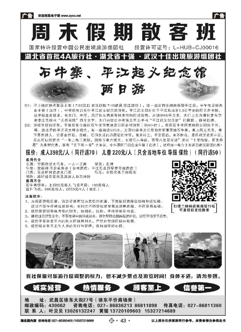 527ZHN043周末假期——石牛寨散客班