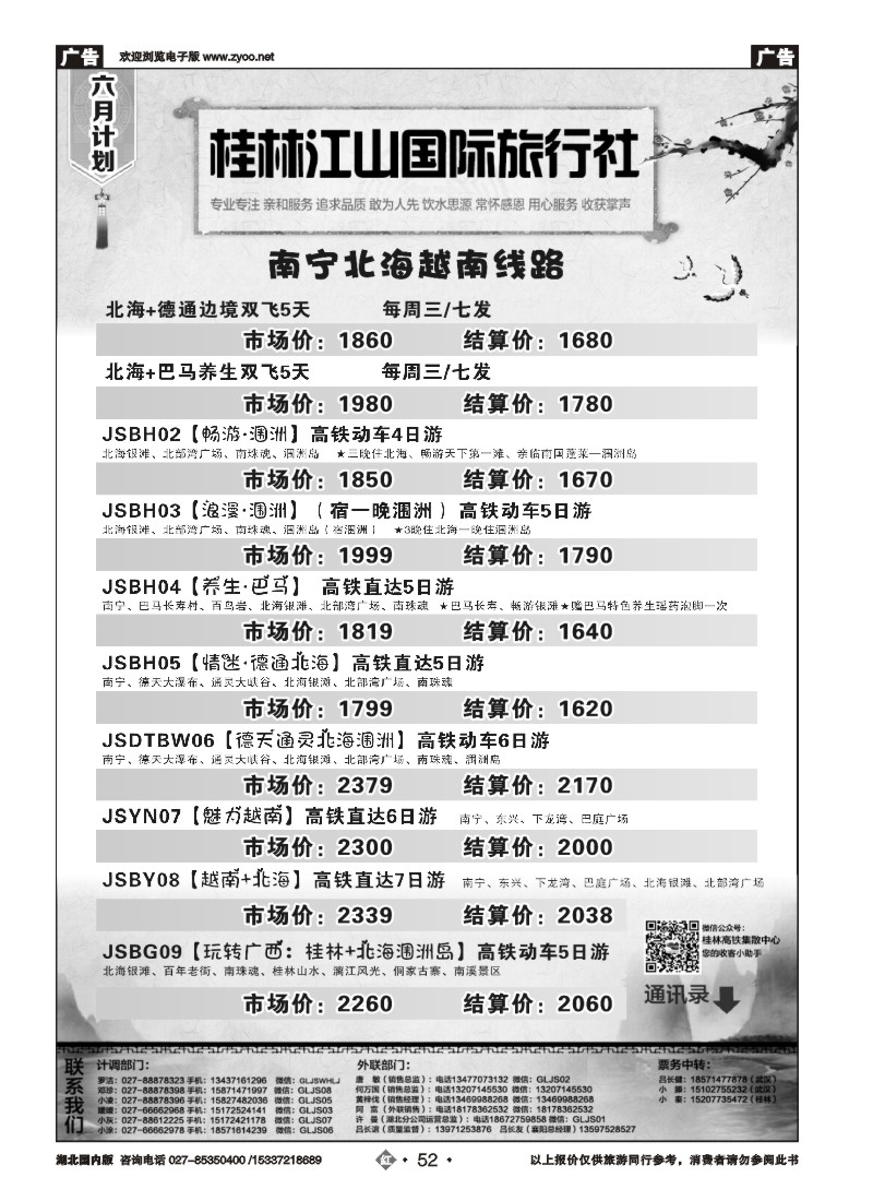 527ZHN052桂林江山国际旅行社（三）