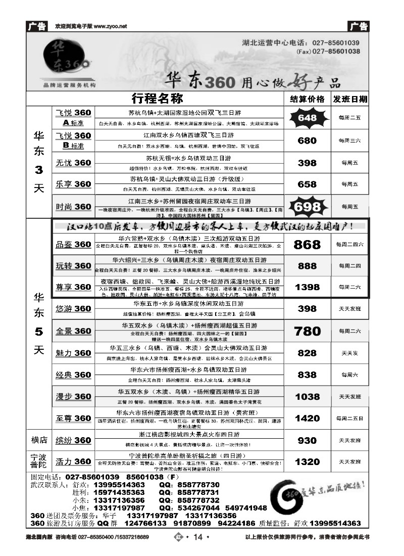 527ZHN014华东360