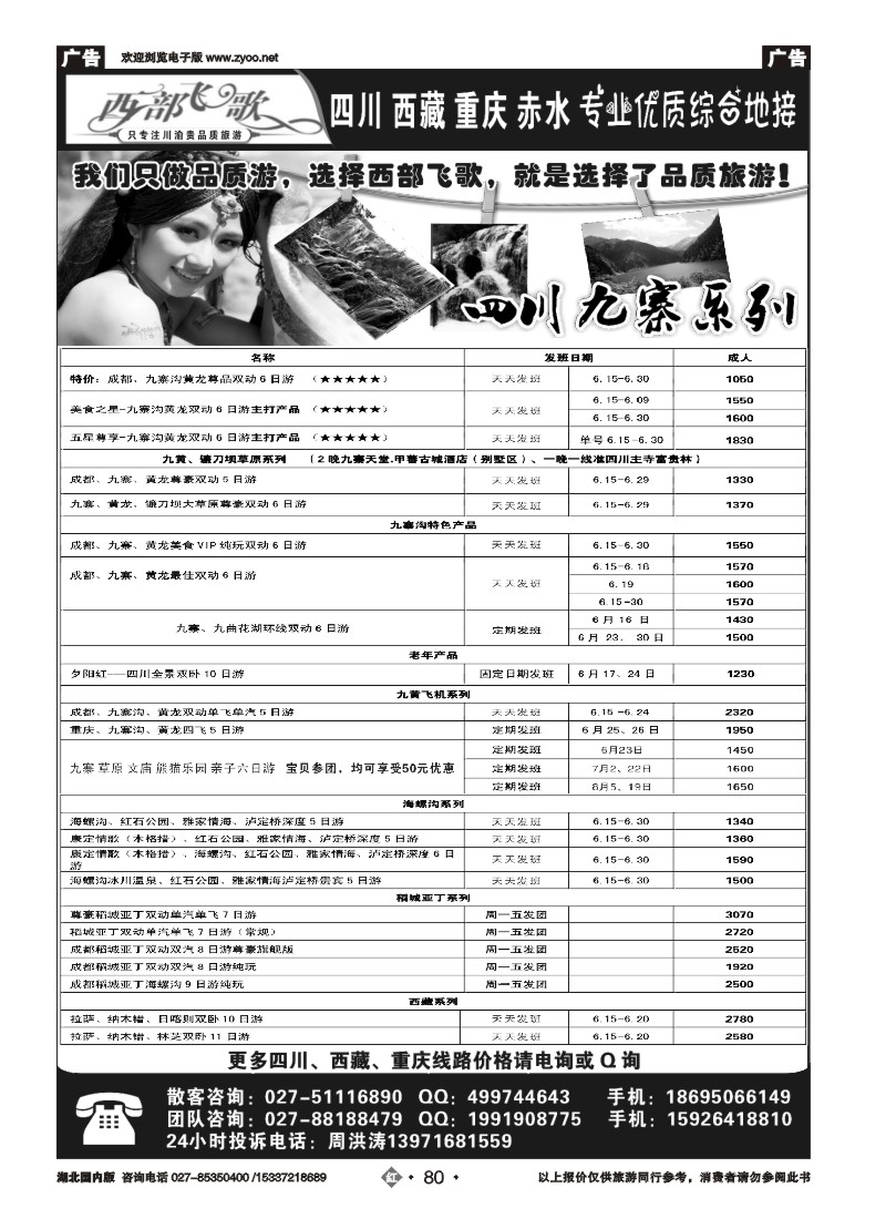 527ZHN080成都环游行旅行社（一）