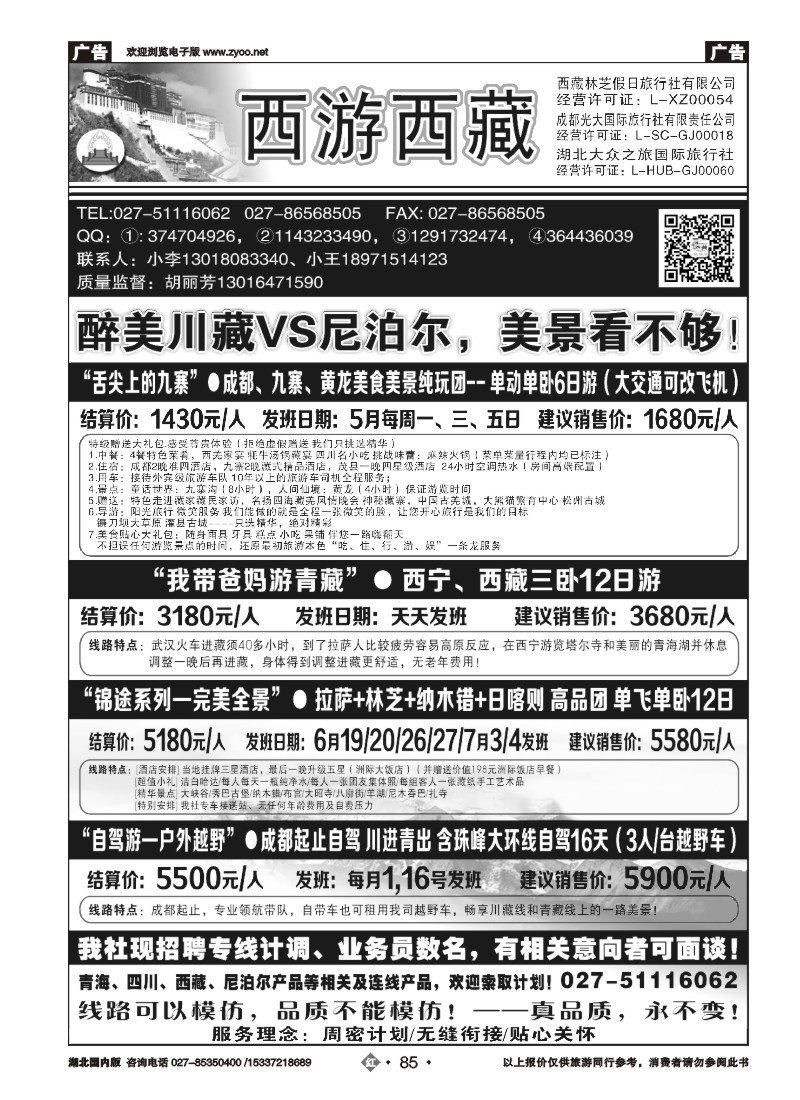 527ZHN085西游西藏-西藏林芝假日旅行社