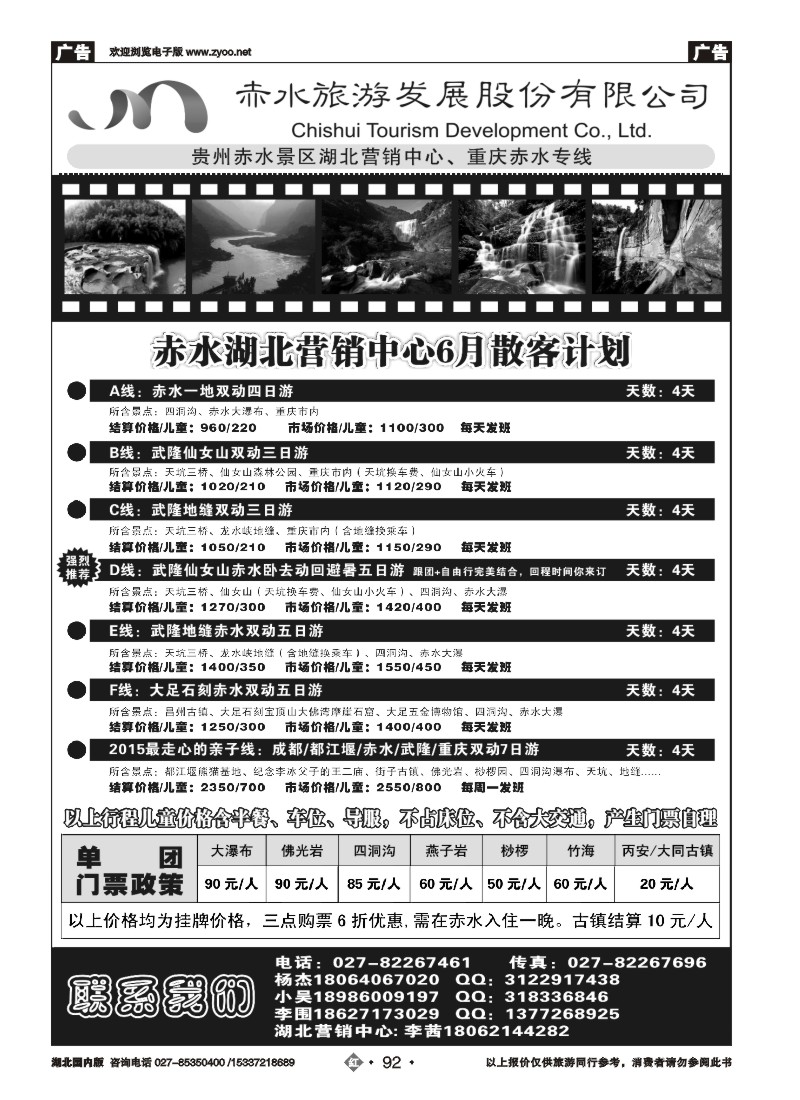 527ZHN092武汉扬歌旅途国际旅行社