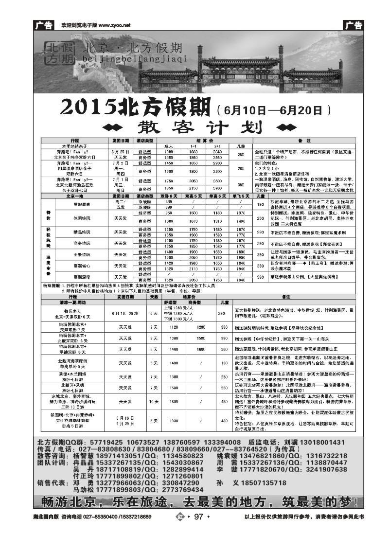 527ZHN097北京北方假期旅行社