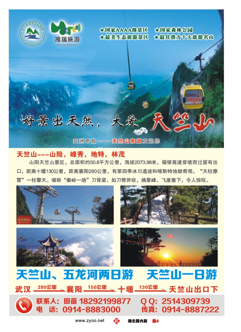 527ZHF004好景出天然  大爱天竺山