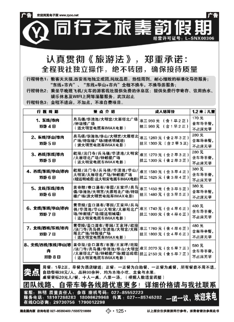 527ZHN125秦韵假期--西安专线 