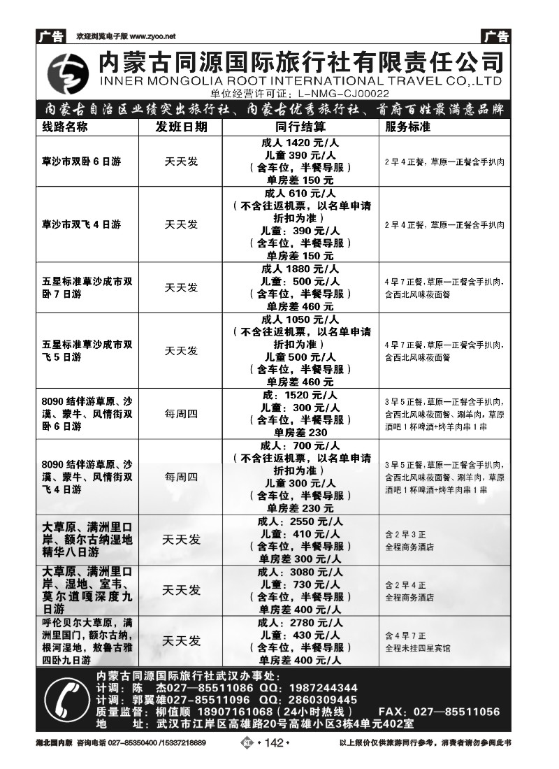527ZHN142晋蒙之春—内蒙古同源国际旅行社有限责任公司