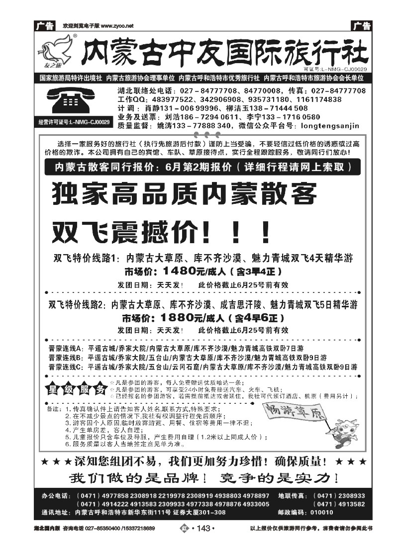 527ZHN143龙腾三晋-内蒙古中友国旅