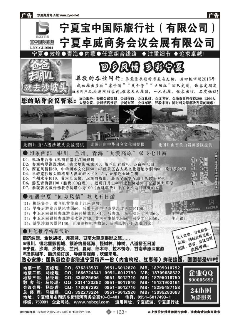527ZHN163◆◆◆宁夏宝中国际旅行社●甘青宁地接会议