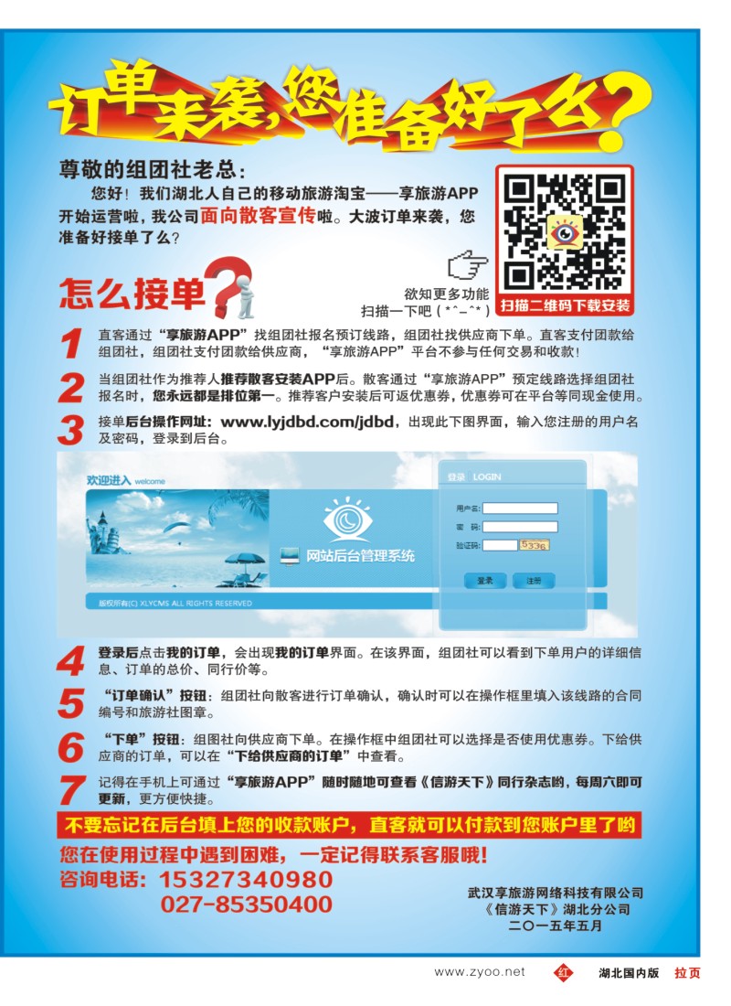 526ZHF004享旅游APP面向直客宣传啦！2