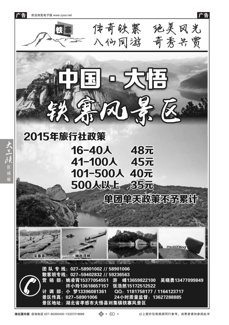 527ZLN060大悟铁寨风景区