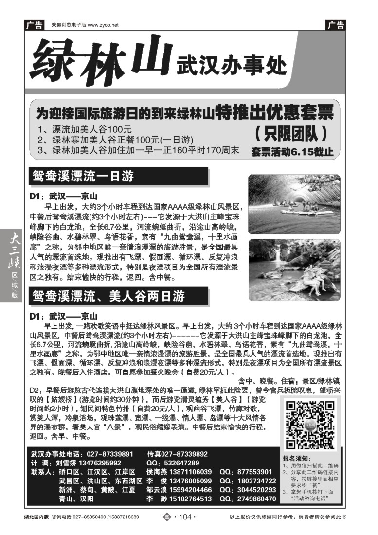 527ZLN104鸳鸯溪漂流景区