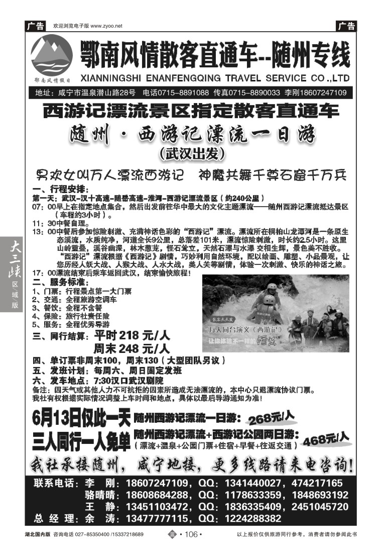 527ZLN106鄂南风情