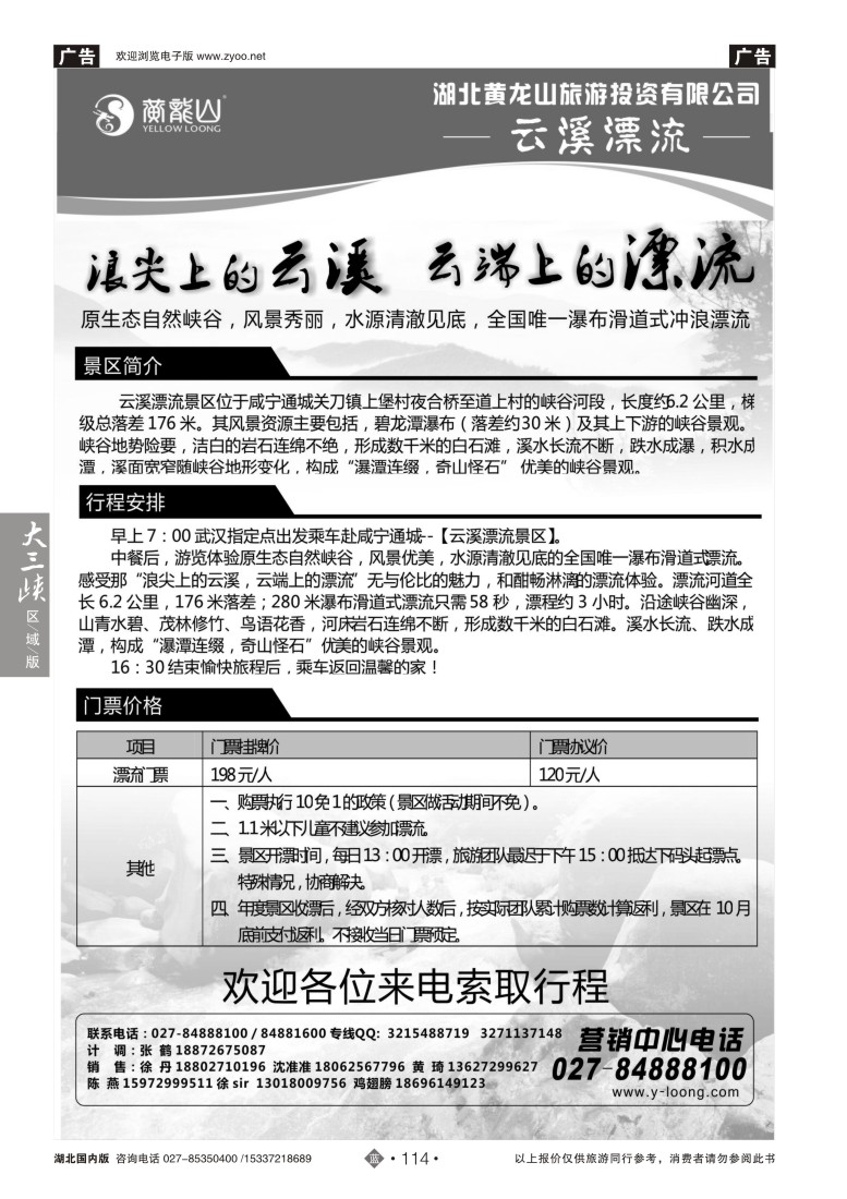 527ZLN114咸宁云溪漂流景区