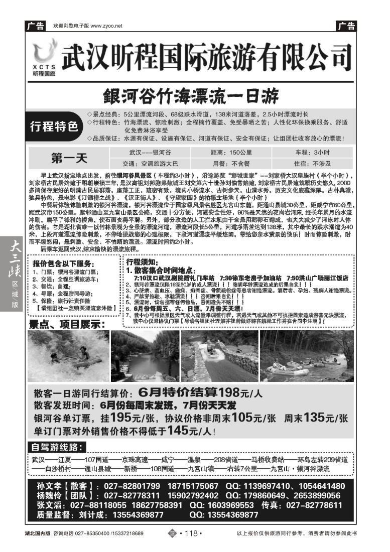 527ZLN118九宫山银河谷漂流景区