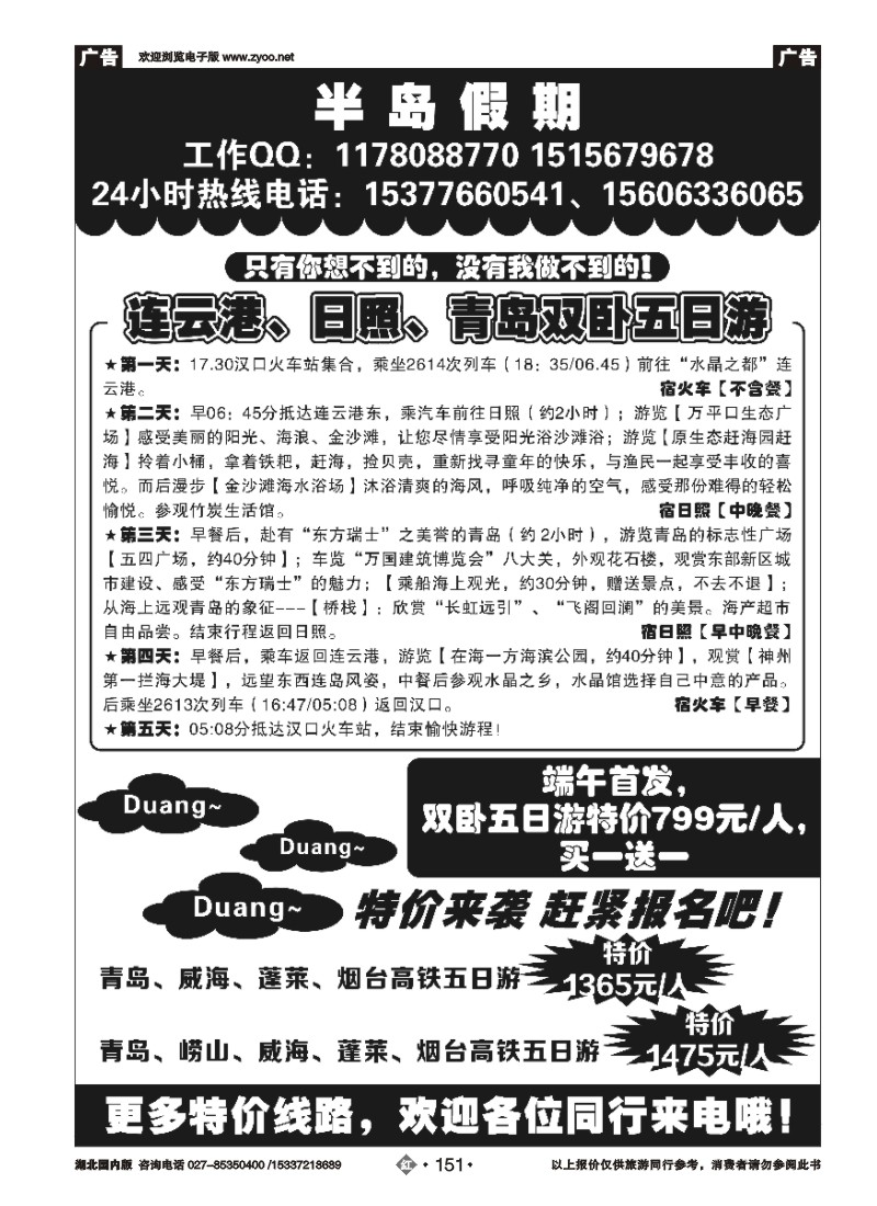 527ZHN151半岛假期