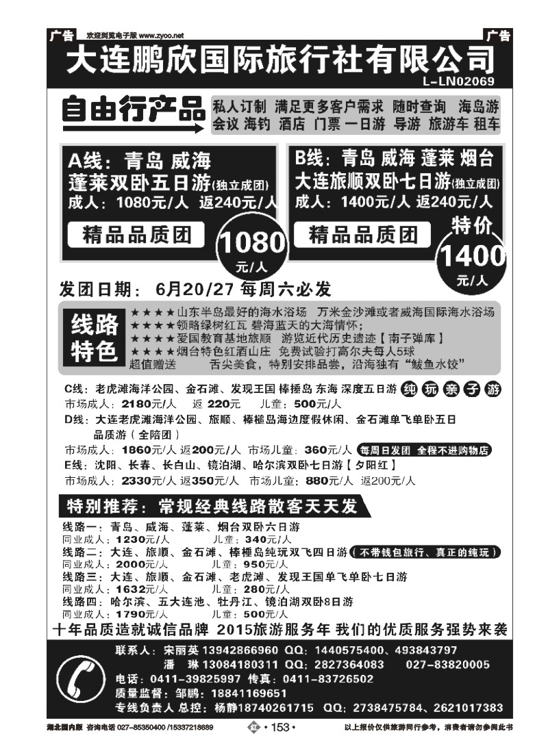 527ZHN153大连鹏欣国际旅行社有限公司