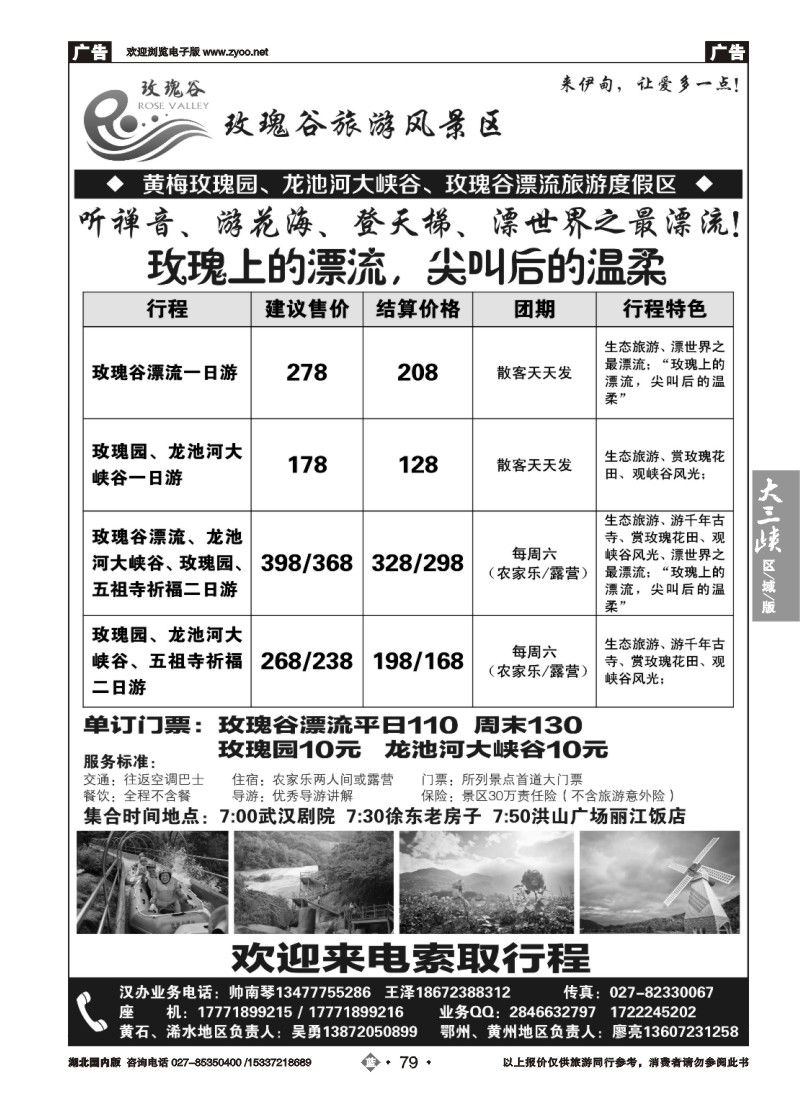 526ZLN079黄梅玫瑰谷旅游度假区
