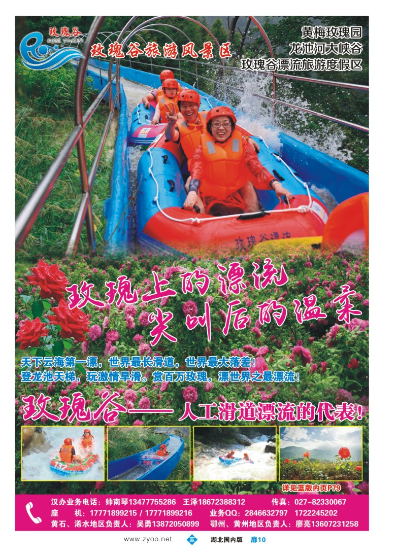 527ZLC010黄梅玫瑰谷旅游度假区