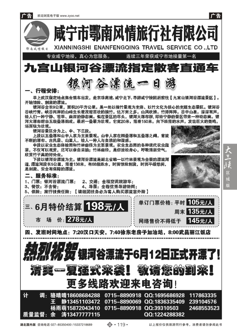 527ZLN119九宫山银河谷漂流景区