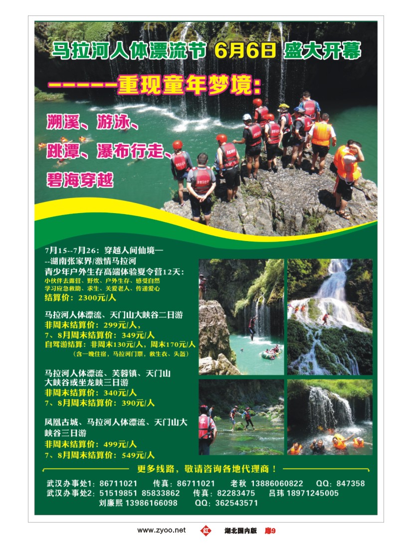 528ZHC009湘西马拉河人体漂流