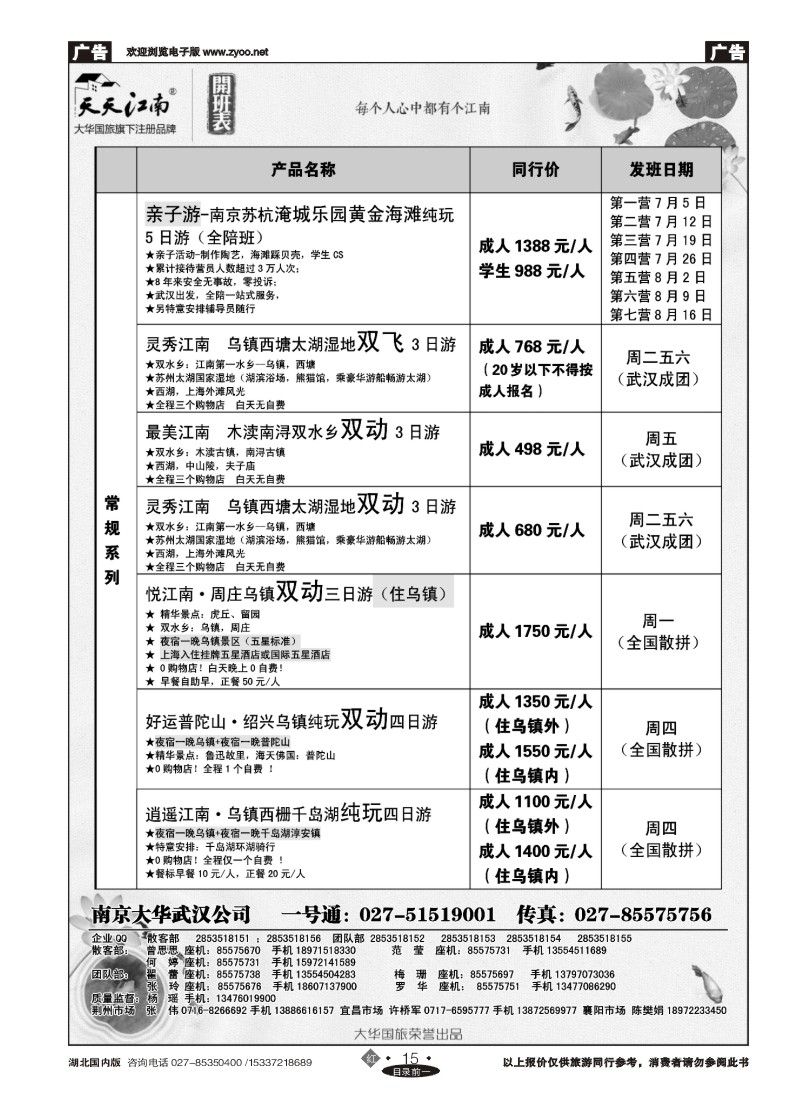 528ZHN015南京大华国际旅行社