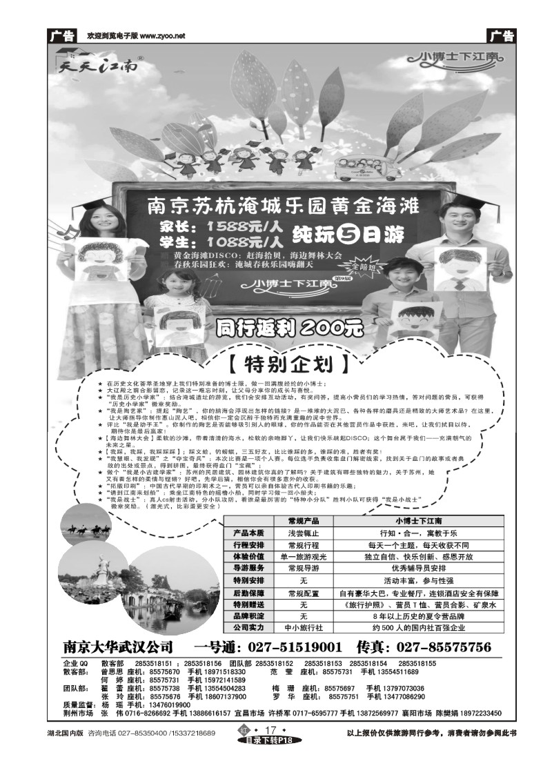 528ZHN017南京大华国际旅行社