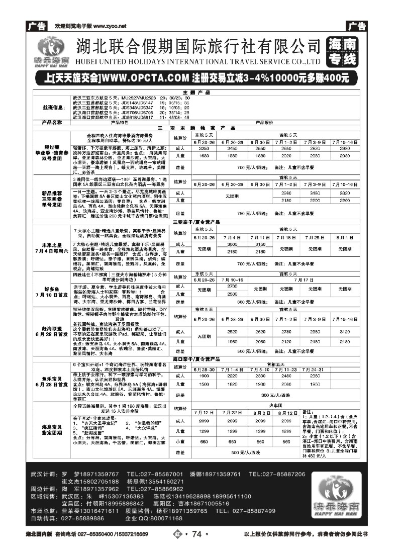528ZHN074海南南海假日旅行社武汉分公司