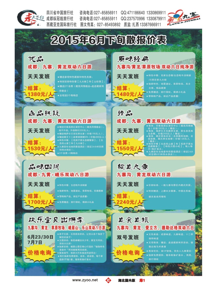 528ZHC001四川中国旅行社