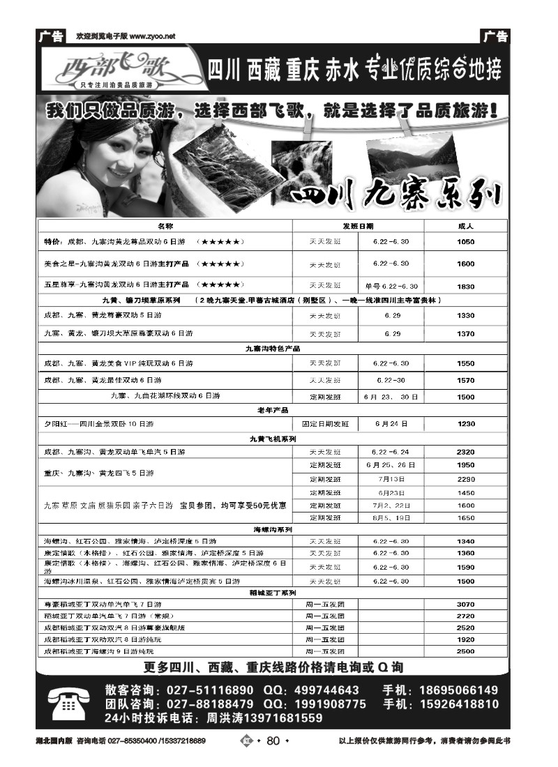 528ZHN080成都环游行旅行社（一）