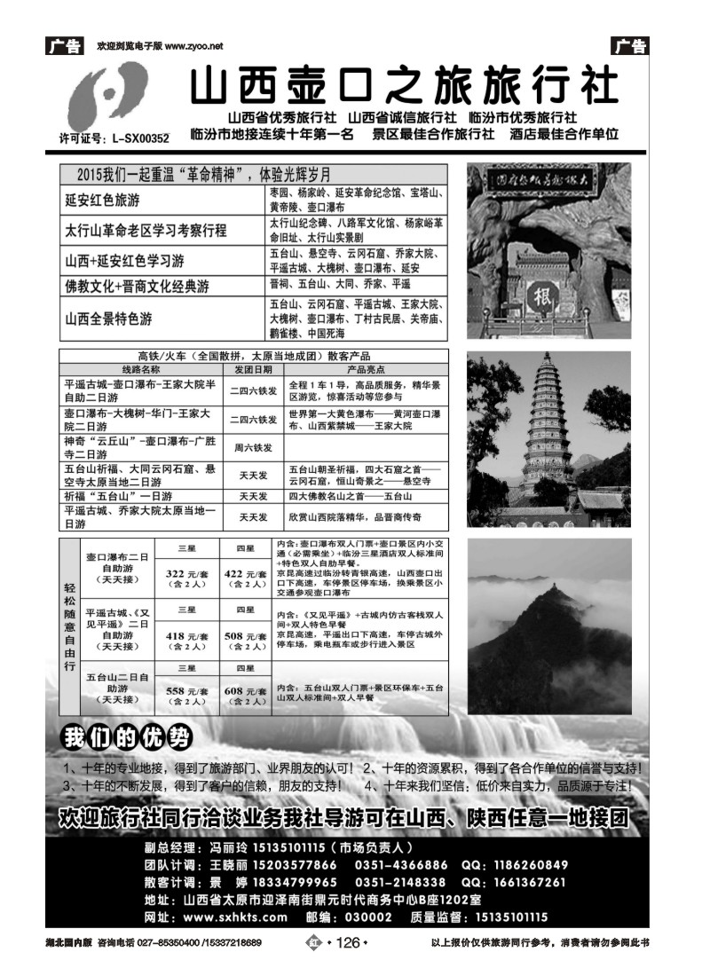 528ZHN0126山西+陕西团队散客批发商--山西壶口之旅（冯丽玲）