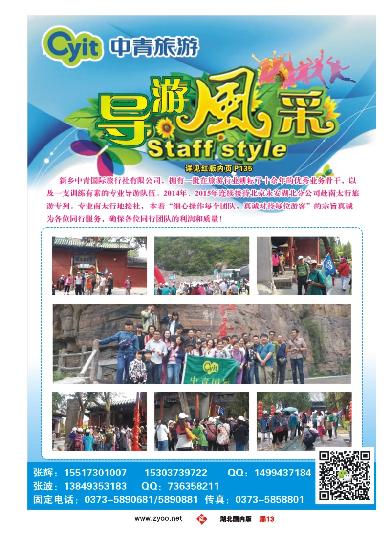 528ZHC013新乡中青国际旅行社有限公司