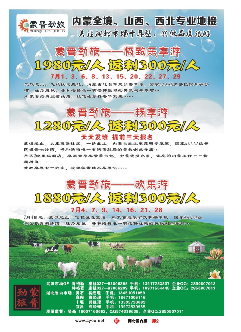 528ZHC002蒙晋劲旅--内蒙古金桥旅行社