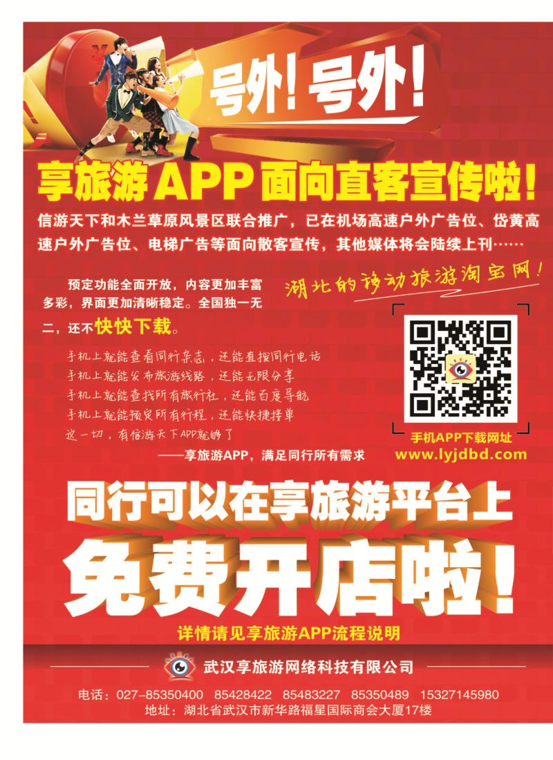528ZHF003信游天下APP正式更名啦！