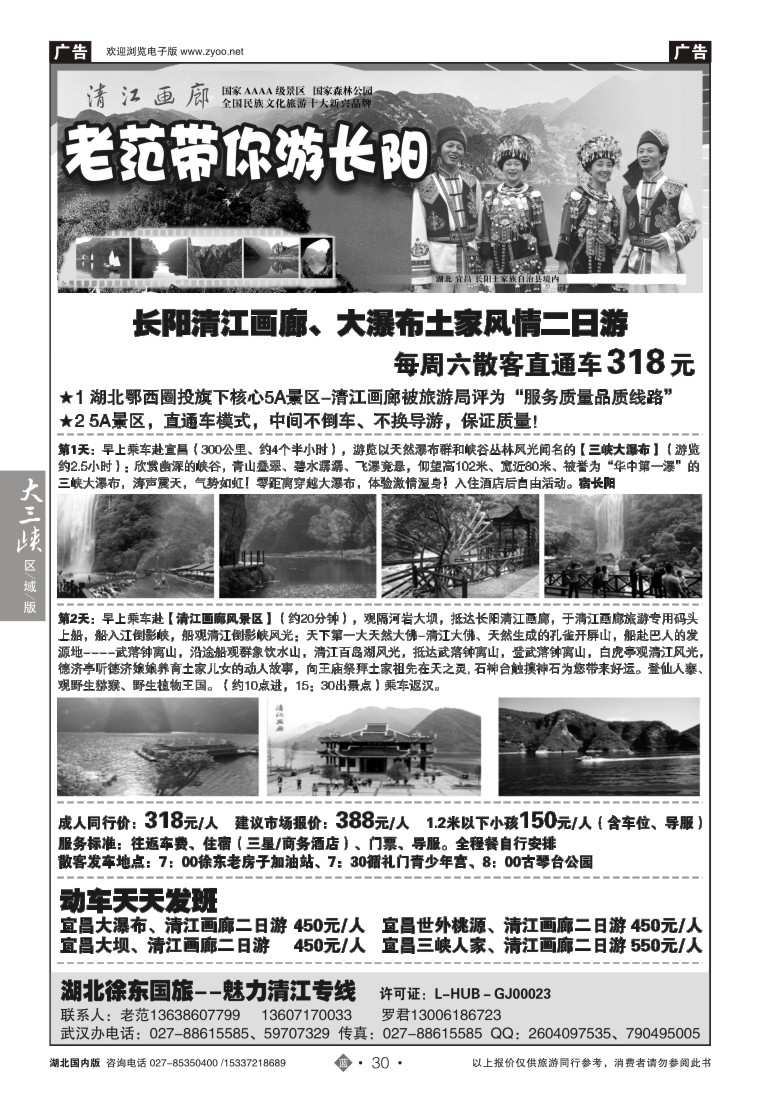 528ZLN030湖北清江画廊风景区